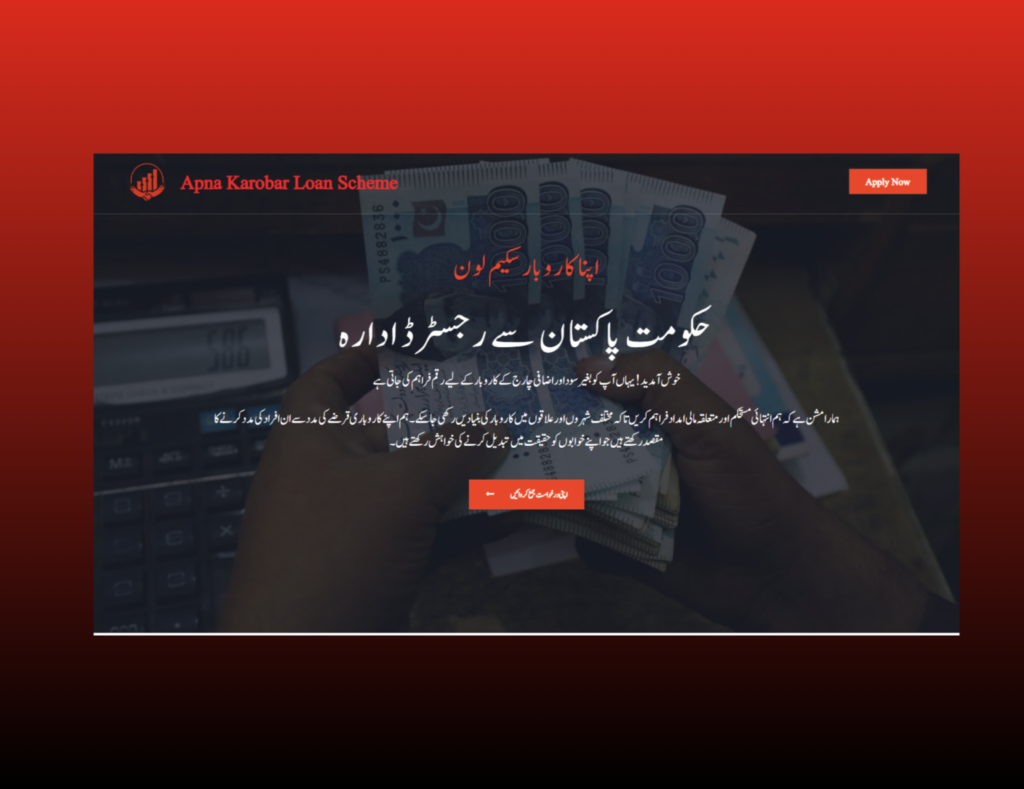 Apna Karobar Loan Scheme